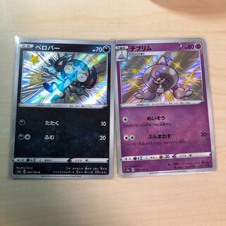 テブリム　ベロバー　色違い 1枚