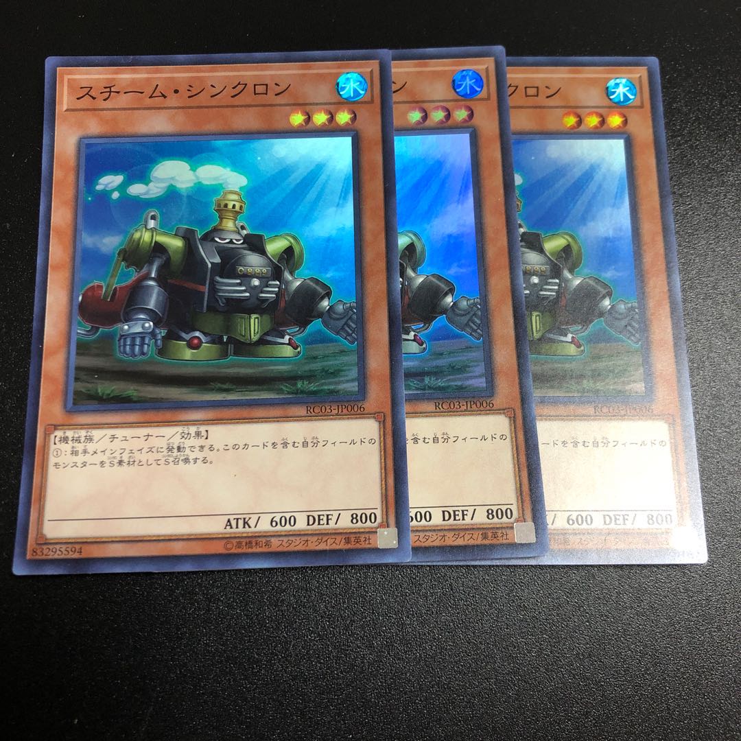 スチーム・シンクロン スーパーレア