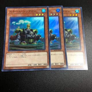 スチーム・シンクロン スーパーレア