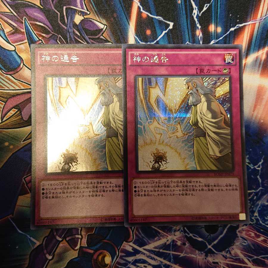 神の通告 シークレットレア 二枚