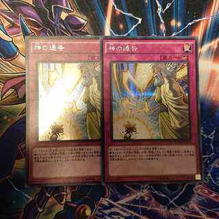 神の通告 シークレットレア 二枚