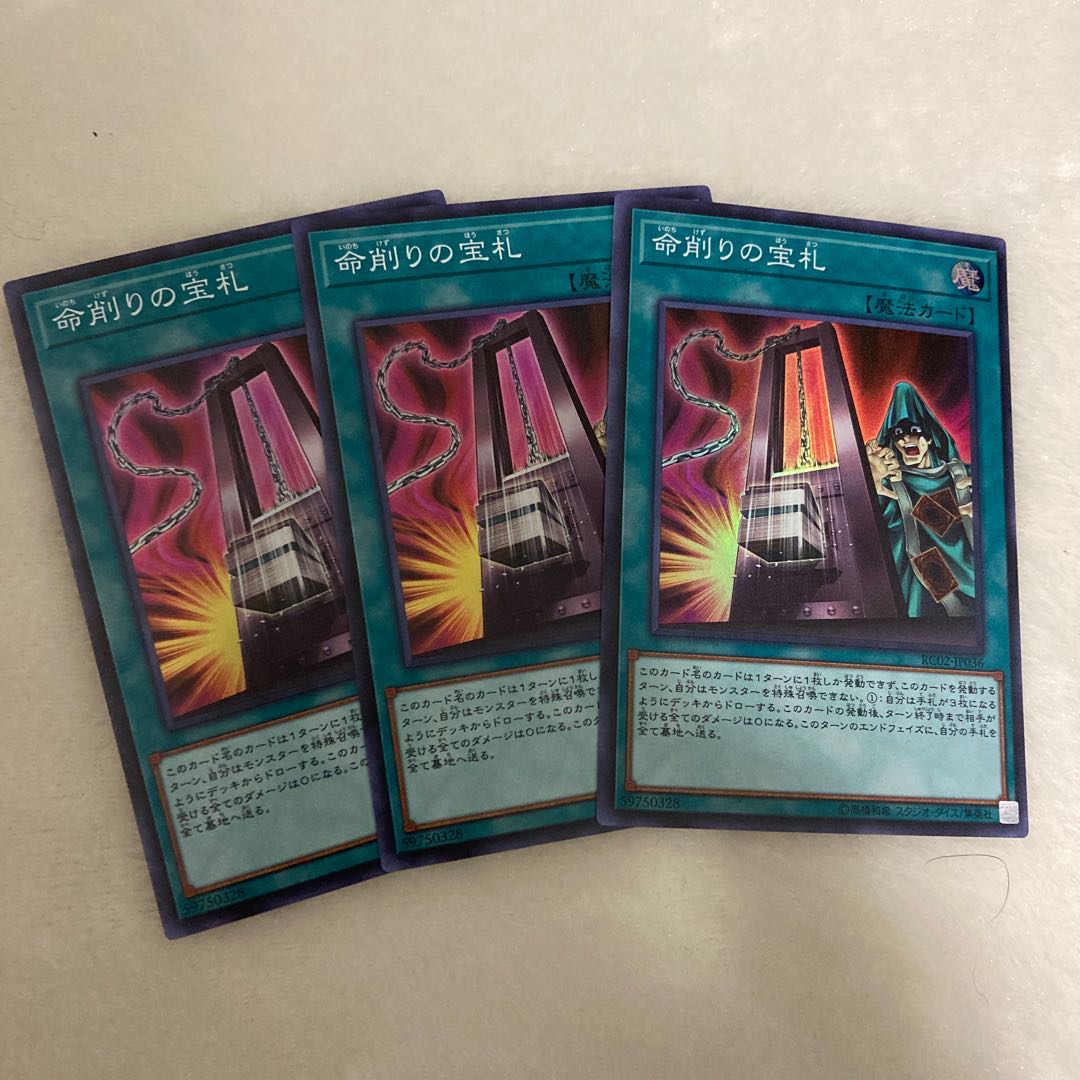 遊戯王　命削りの宝札セット