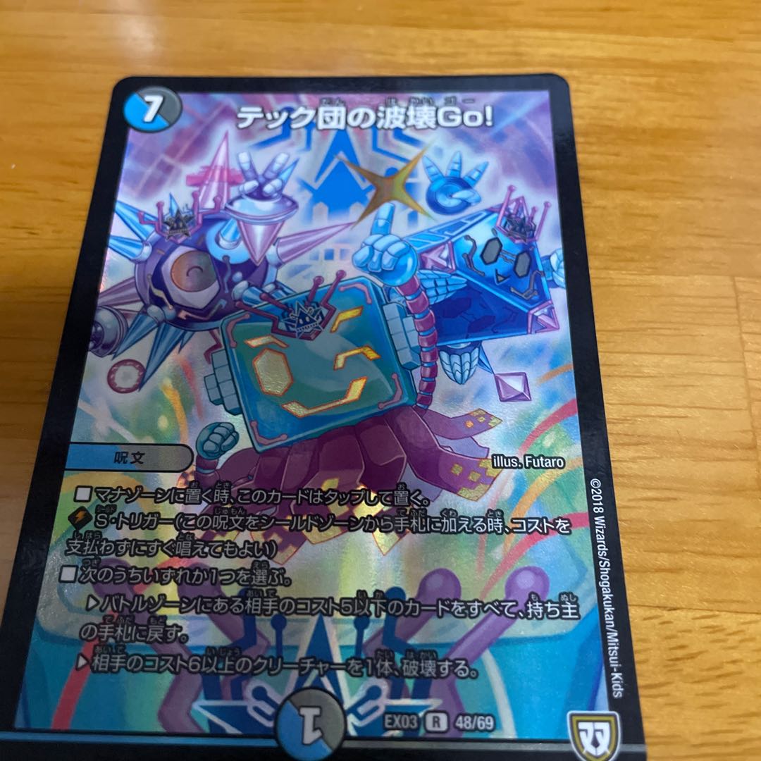 テック団の波壊Go! R-foil