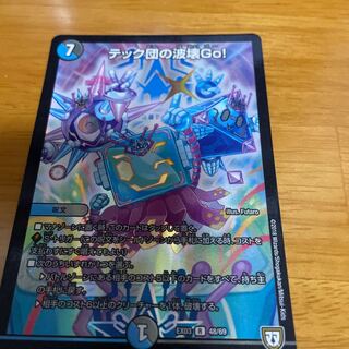 テック団の波壊Go! R-foil