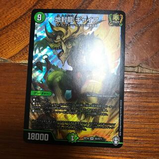 地封龍 ギャイア