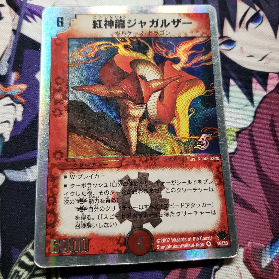紅神龍ジャガルザー(スーパーデッキ仕様)