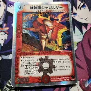紅神龍ジャガルザー(スーパーデッキ仕様)