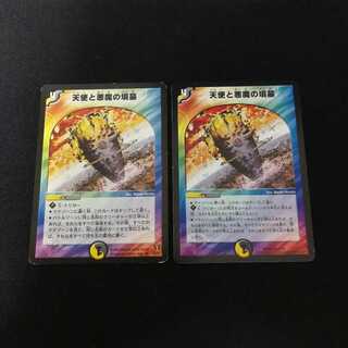 天使と悪魔の墳墓　2枚