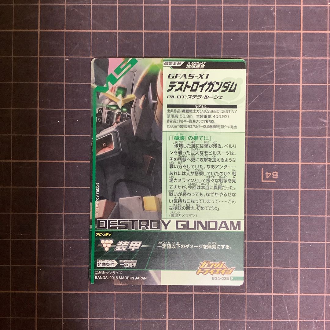 デストロイガンダム、ステラ・ルーシェ BG4弾