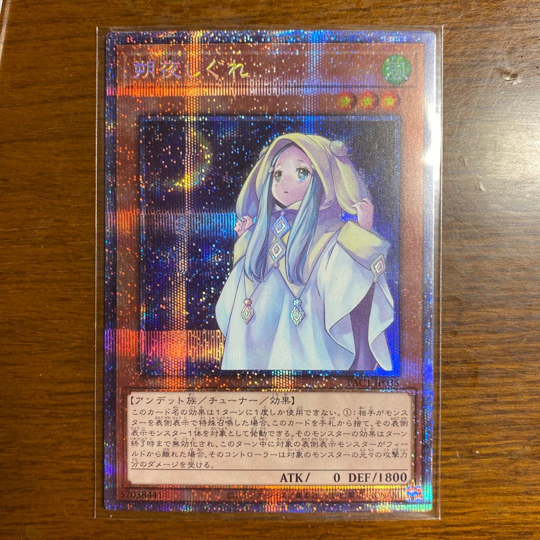 朔夜しぐれ プリズマティックシークレットレア