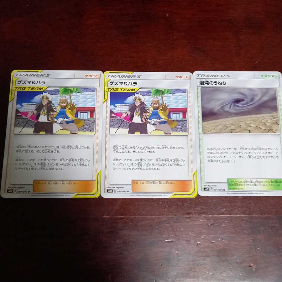 グズマ＆ハラ 混沌のうねりセット