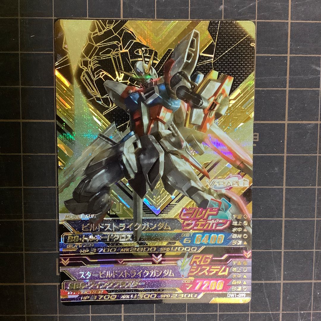 ビルドストライクガンダム/スタービルドストライクガンダム DW1弾