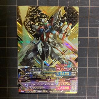 ビルドストライクガンダム/スタービルドストライクガンダム　DW1弾