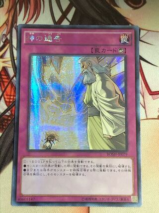 神の通告　アジア版　シークレットレア