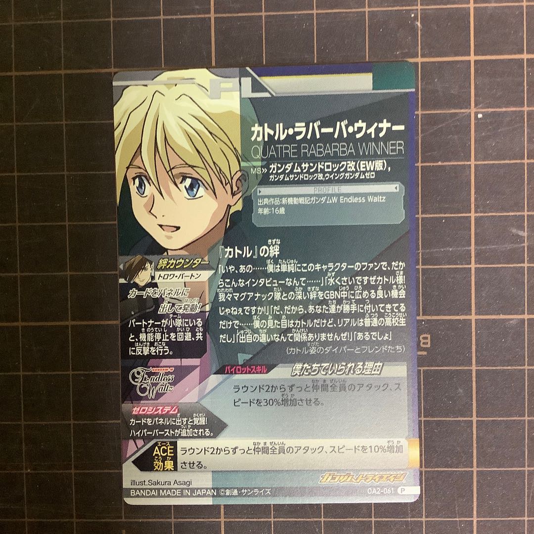 カトル・ラバーバ・ウィナー　OA2弾