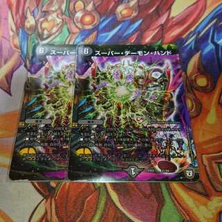 スーパー・デーモン・ハンド