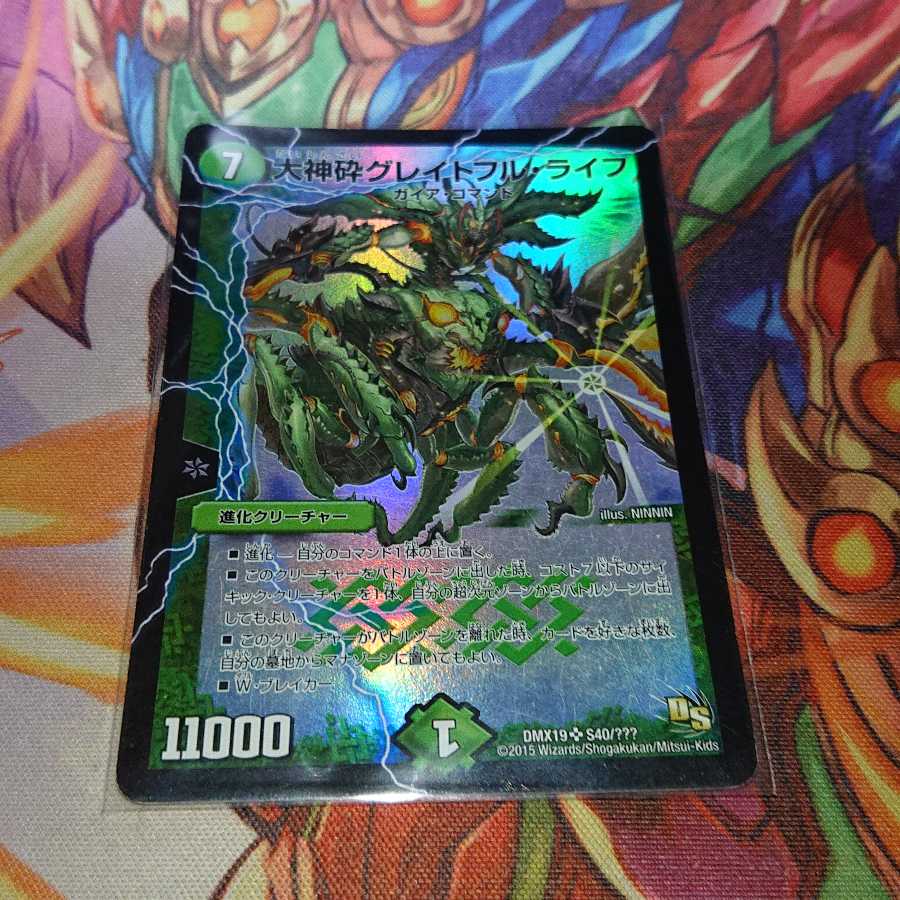 The Great God Crush Grateful Life