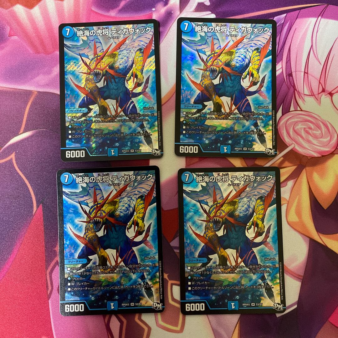 【2/16限定特価価格】絶海の虎将 ティガウォック　4枚セット