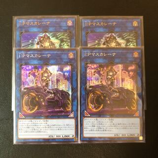 I:P Masquerena (different illustration version) Secret Rare + Ultra Rare