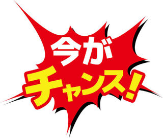 本日限定！アドアドアド確定
