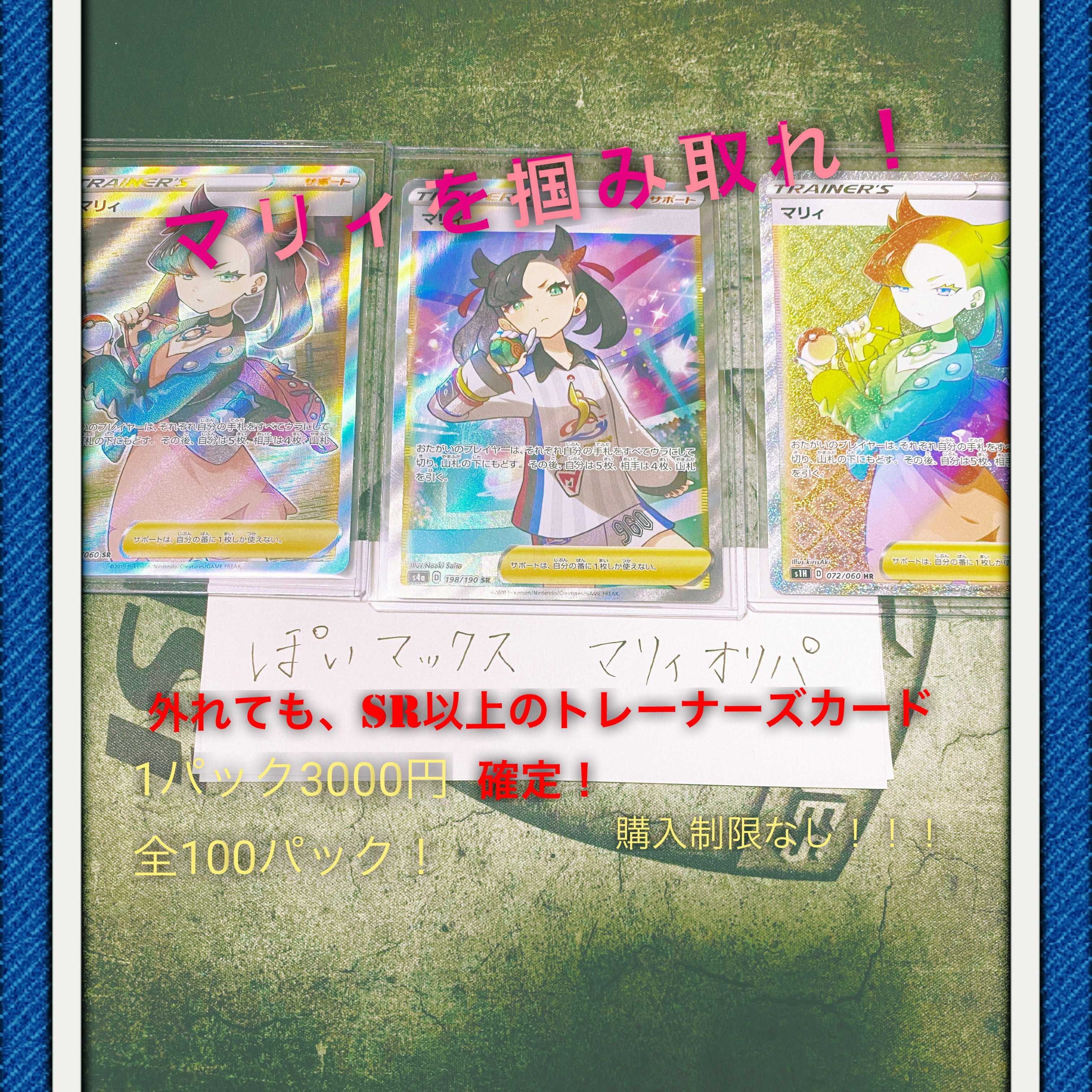 5口購入用マリィ争奪戦オリパ!ラストワン購入特典あり!