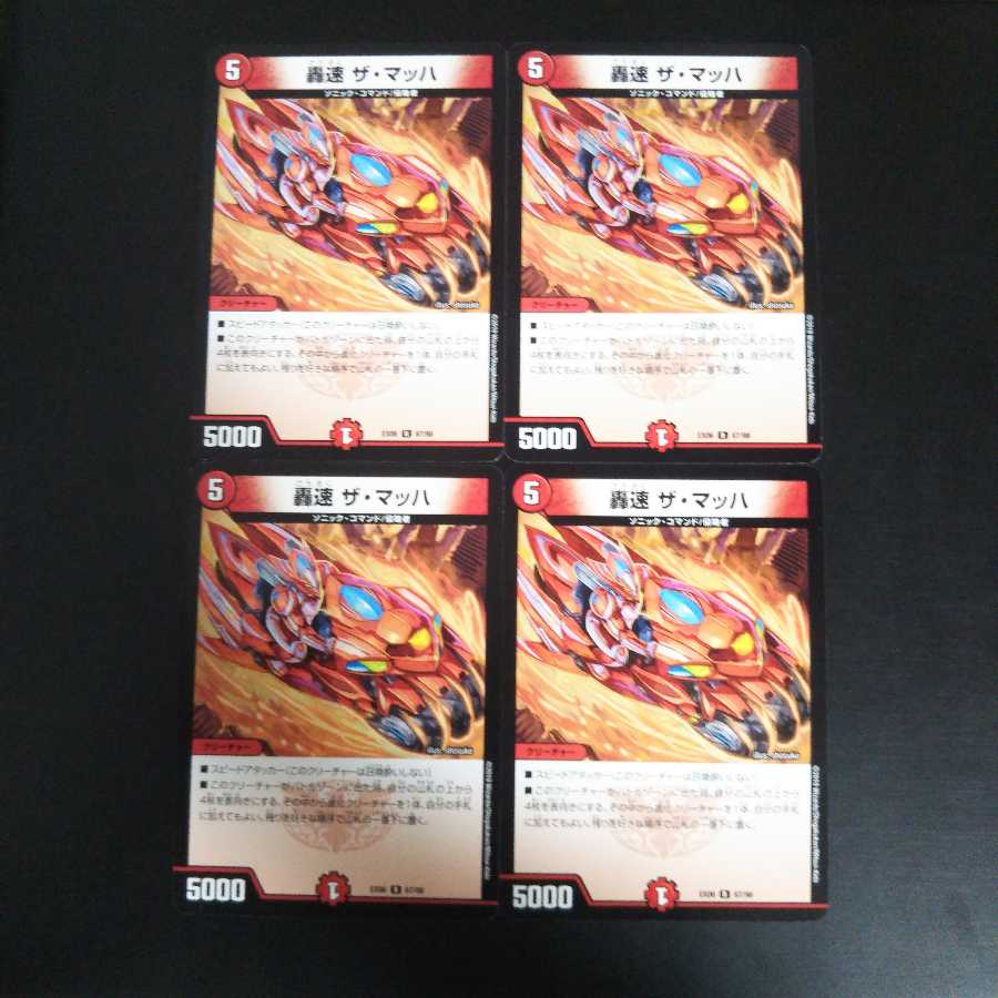 轟速 ザ・マッハ 4枚 4枚