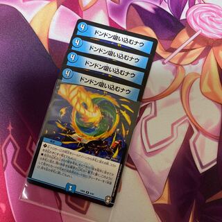 ドンドン吸い込むナウ　4枚セット