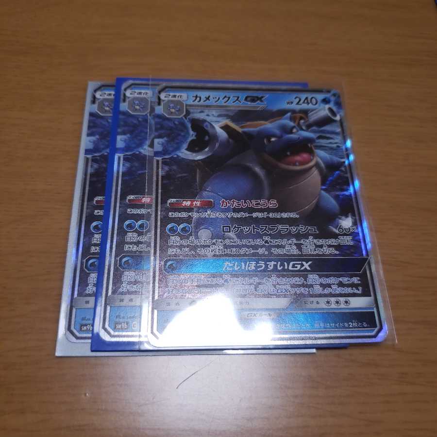 カメックスGX 3枚 3枚