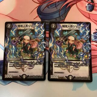 解体人形ジェニー