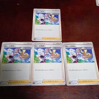 コルニの気合い U