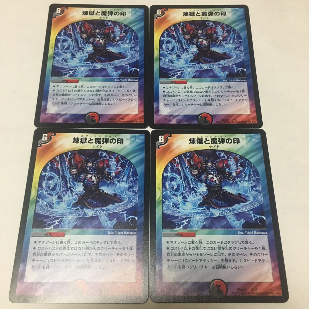 煉獄と魔弾の印