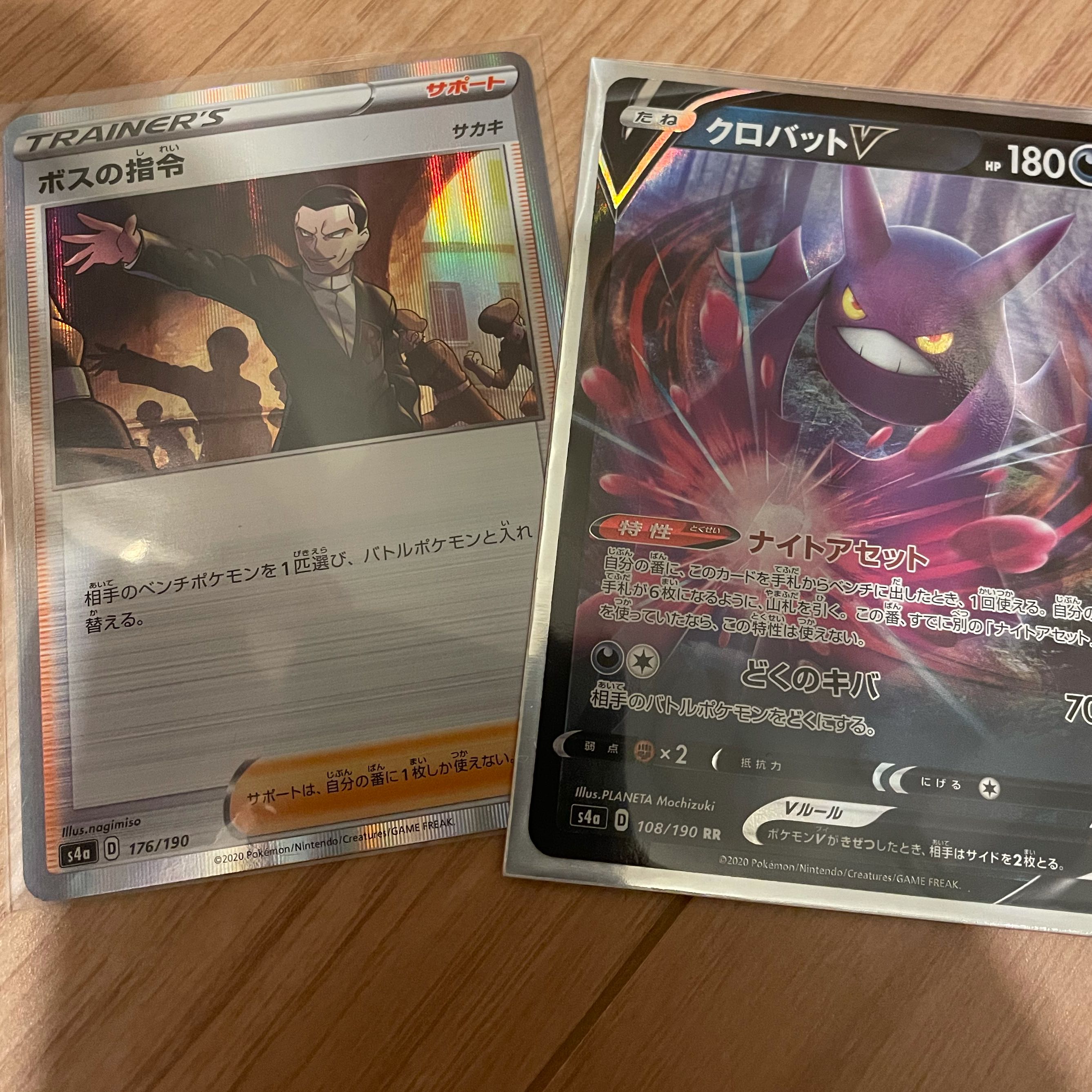 ボスの指令 R & クロバットV