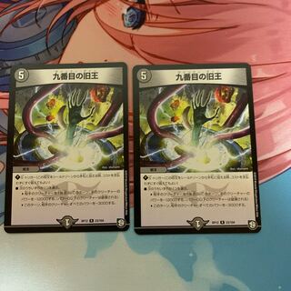 九番目の旧王(ザインティ・ザイン)