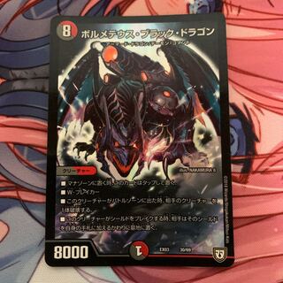 ボルメテウス・ブラック・ドラゴン