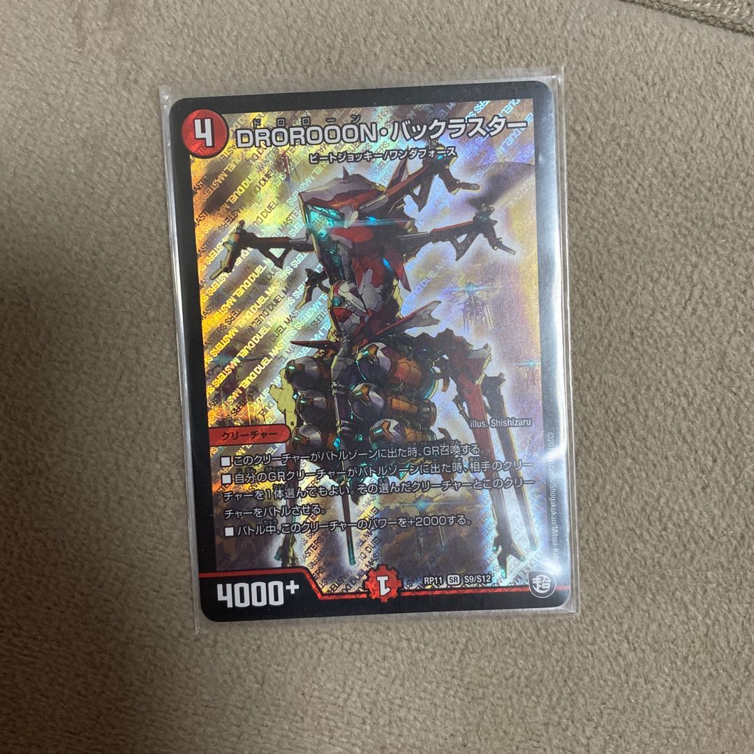 DROROOON・バックラスター