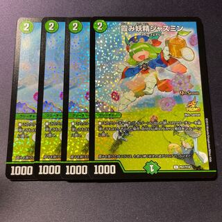 霞み妖精ジャスミン 4枚