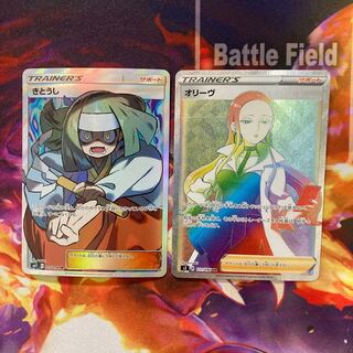 オリーヴ HR、きとうしSR セット品