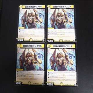 雷翼の精霊サイスリス  4枚
