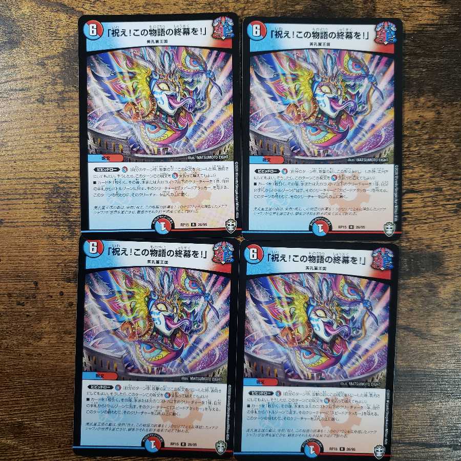 「祝え!この物語の終幕を!」