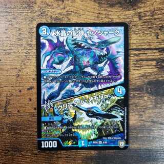 水晶の記録 ゼノシャーク｜クリスタル・メモリー