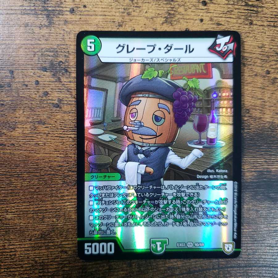 グレープ・ダール