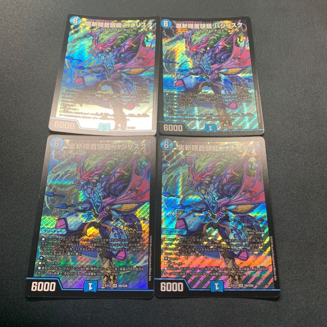 裏斬隠蒼頭龍 バジリスク 4枚