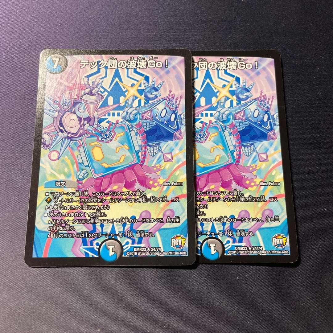テック団の波壊Go! 2枚