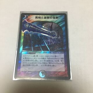 英知と追撃の宝剣