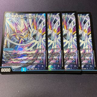 龍素記号Sr スペルサイクリカ 4枚