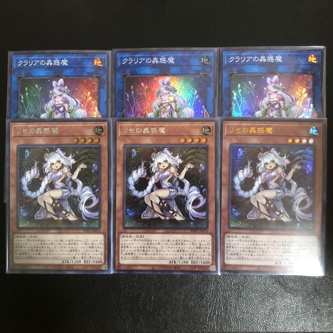 リセの蟲惑魔 シークレットレア+UR クラリアの蟲惑魔 SR