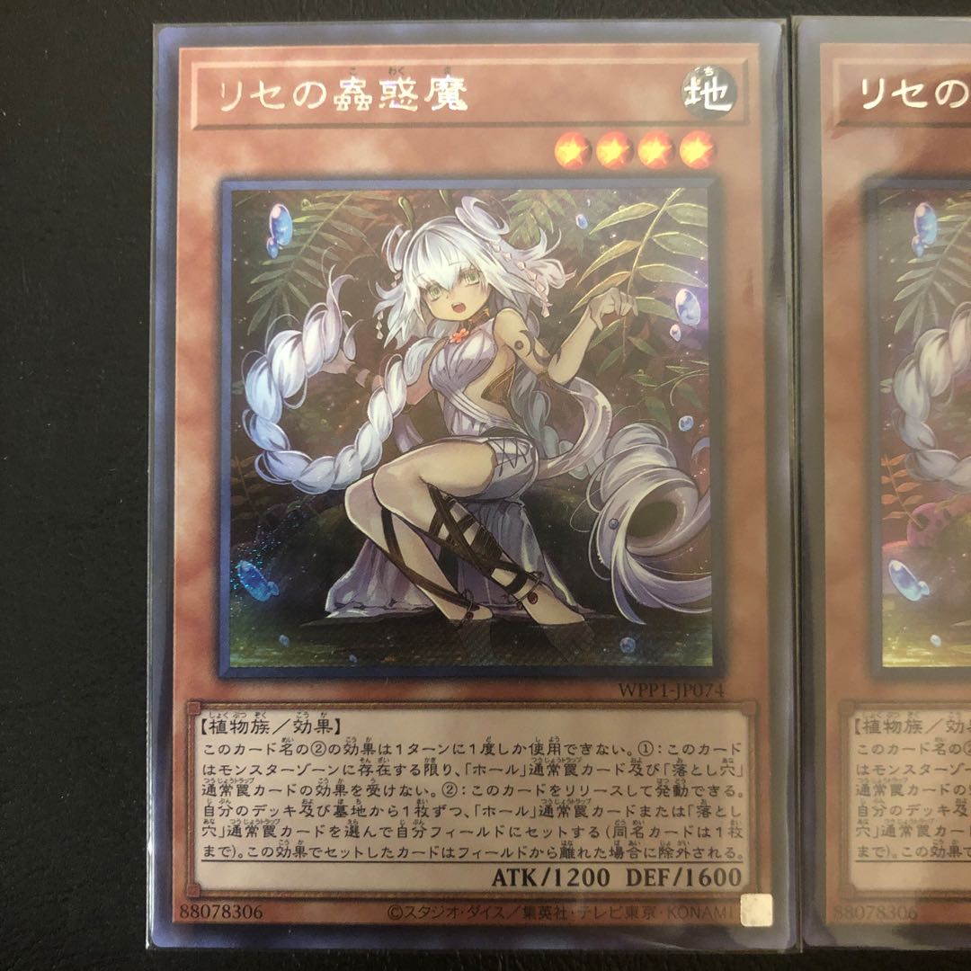 リセの蟲惑魔 シークレットレア+UR クラリアの蟲惑魔 SR