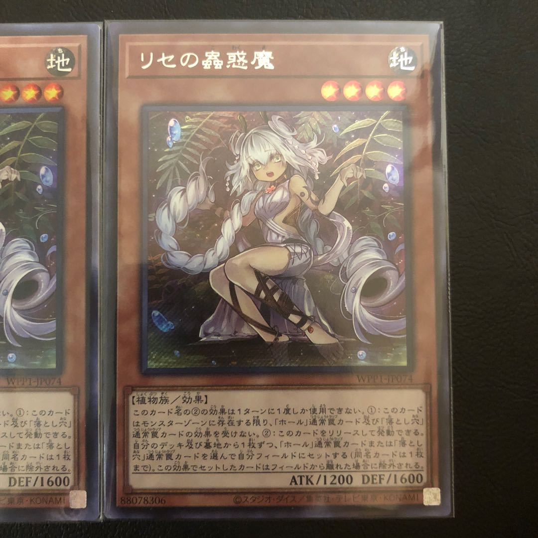 リセの蟲惑魔 シークレットレア+UR クラリアの蟲惑魔 SR