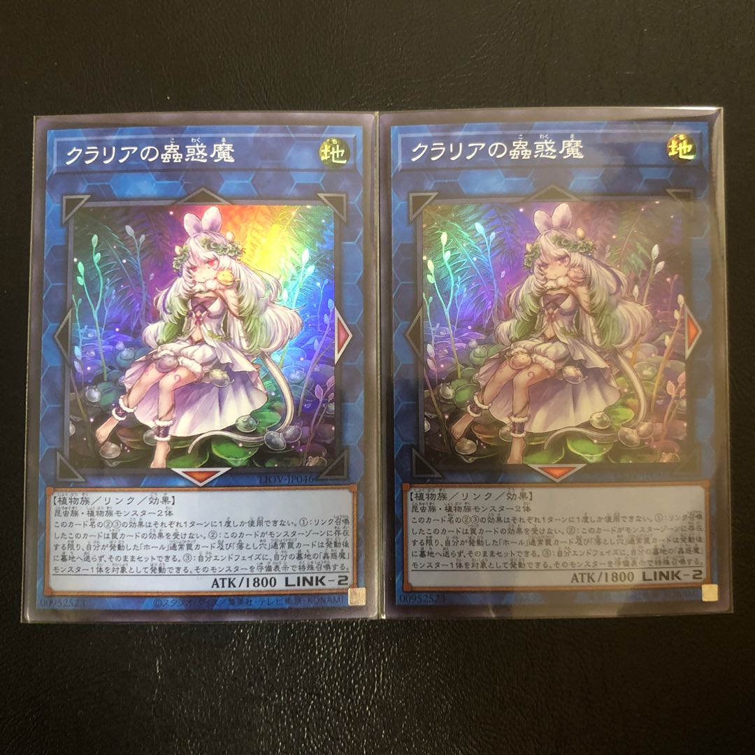 リセの蟲惑魔 シークレットレア+UR クラリアの蟲惑魔 SR