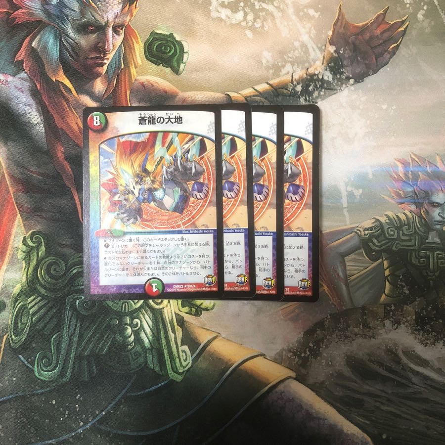 蒼龍の大地 4枚セット